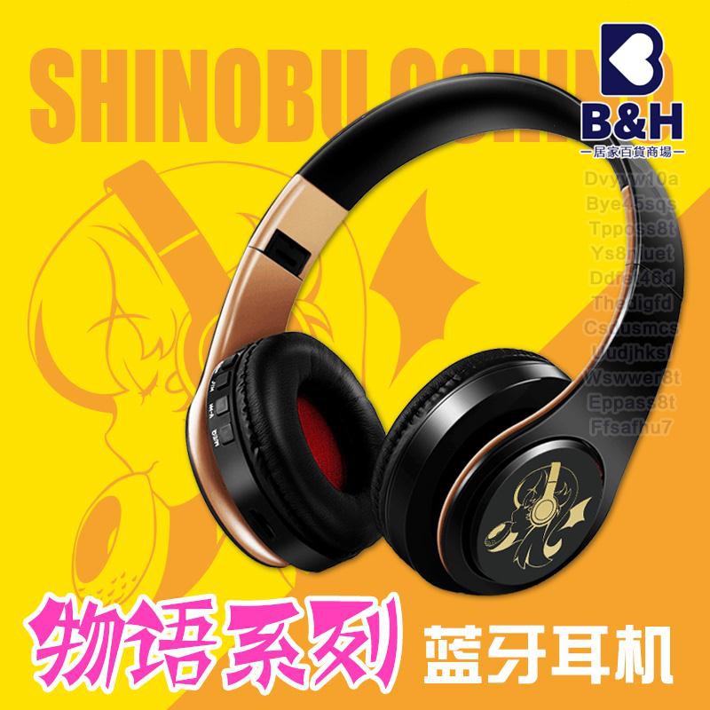 海外現貨bh代購尚萌化物語系列忍野忍耳機小忍動漫周邊二次元無線藍牙頭戴式耳機 蝦皮購物