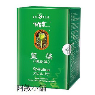 現貨 現貨 現貨 藍藻(螺旋藻)錠 綠源寶 百信度 螺旋藻 3公克X60包 臺灣綠源寶