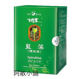 現貨 現貨 現貨 藍藻(螺旋藻)錠 綠源寶 百信度 螺旋藻 3公克X60包 台灣綠源寶