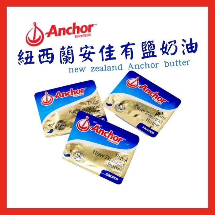 《AJ歐美食鋪》安佳 有鹽迷你奶油 迷你奶油 安佳奶油 有鹽奶油 Anchor butter