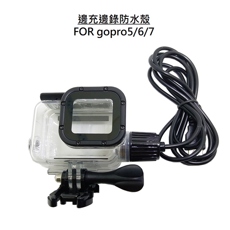 台灣現貨gopro Hero7 Hero6 Hero5 車充機車防水殼充電器邊充邊錄充電防水殼gopro副廠 蝦皮購物