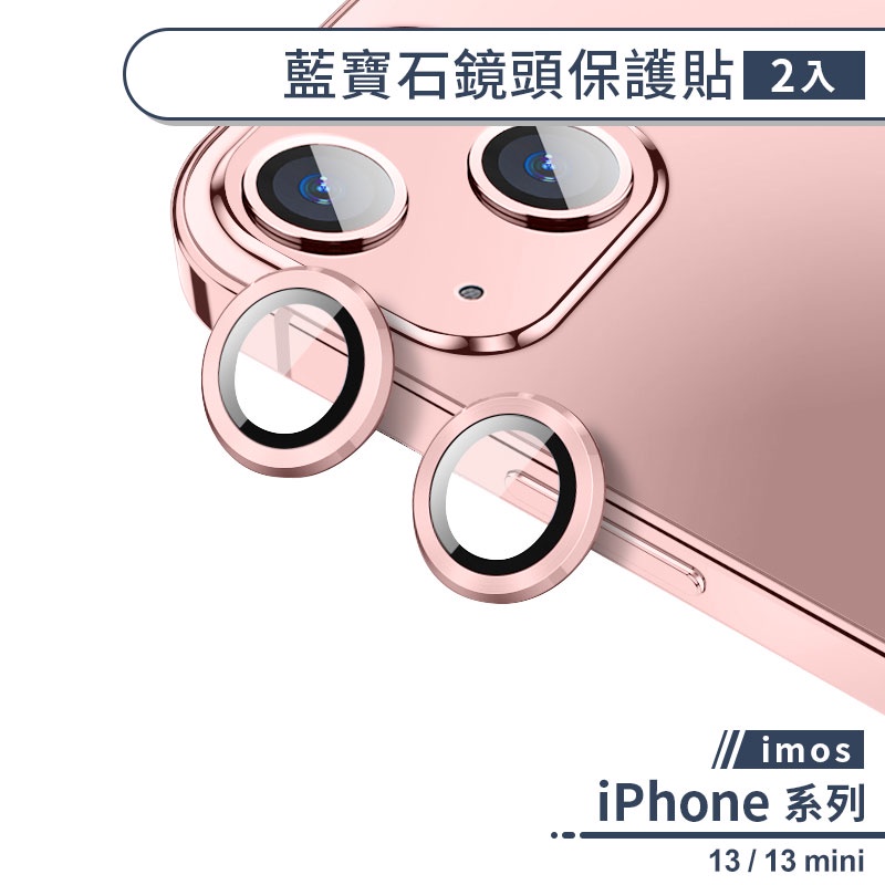 【imos】iPhone 13 / 13 mini 藍寶石鏡頭保護貼(2入) 鏡頭貼 鏡頭膜 保護膜 鏡頭防護