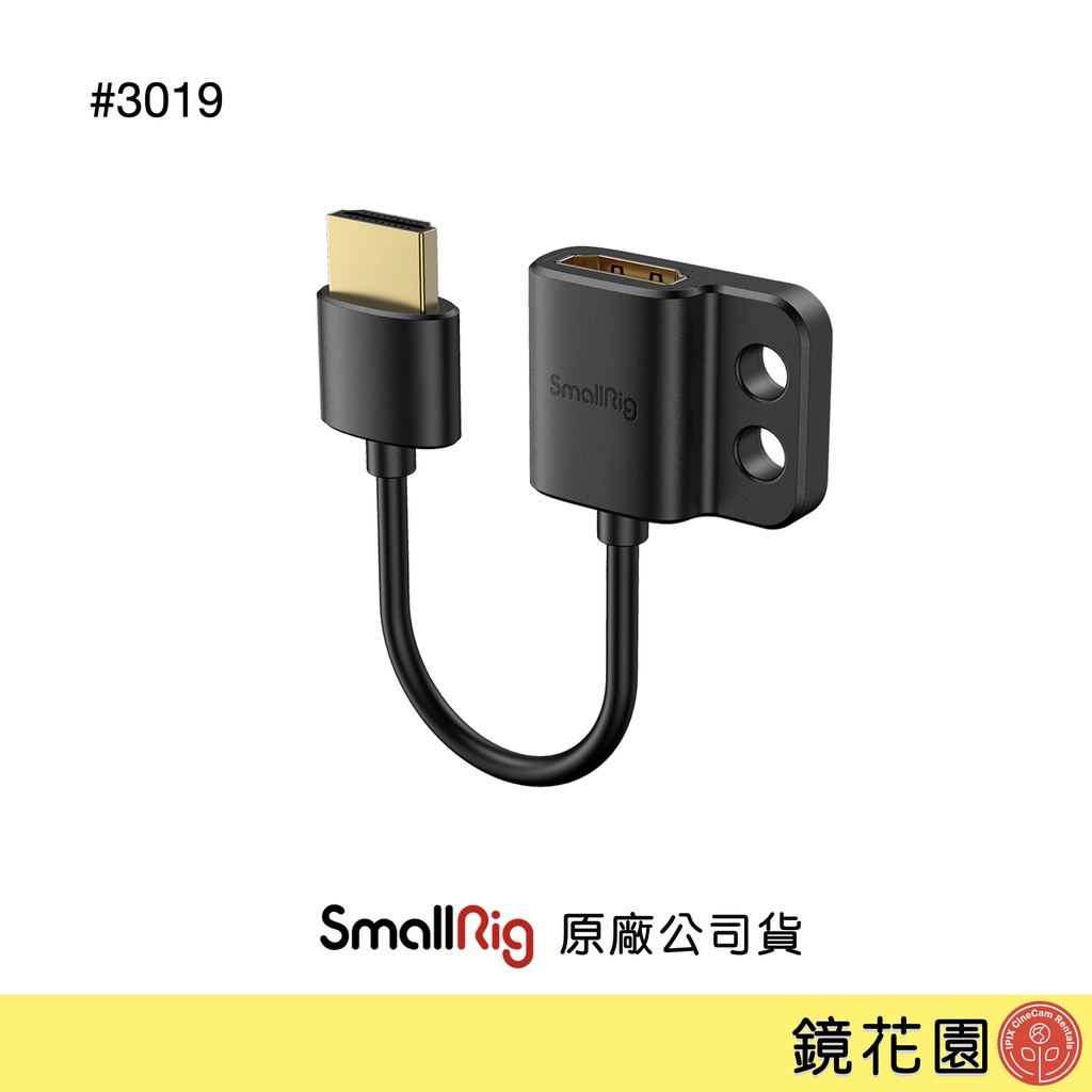 SmallRig 3019 超薄4K HDMI轉接頭 HDMI母-HDMI公(A-A) 現貨 鏡花園