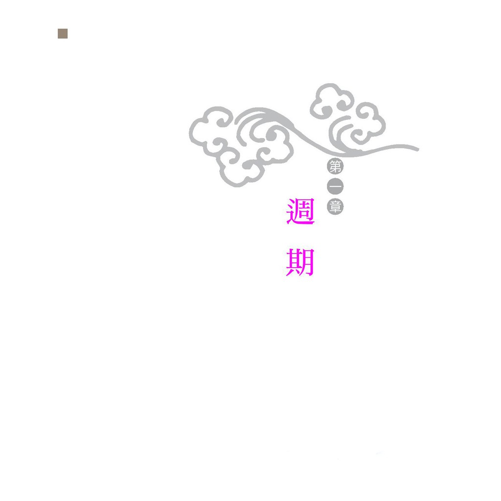 人體圖形 黃帝內經的啟示 增訂版 魏哲彰著 世茂看書網 蝦皮購物