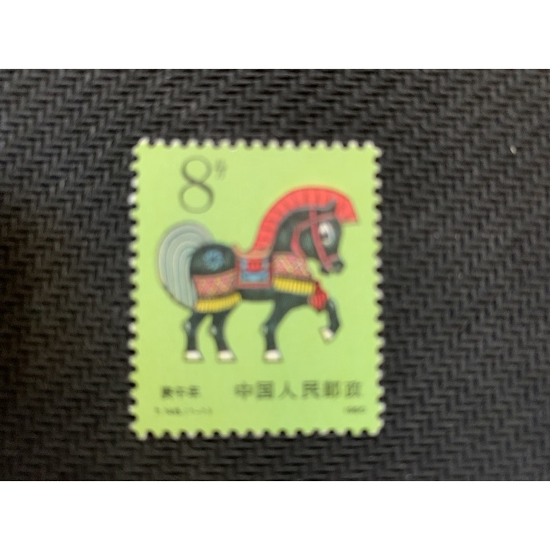 大陸邮票、庚午年（馬）、丅-146、1全（新）、1990年。（A0014）