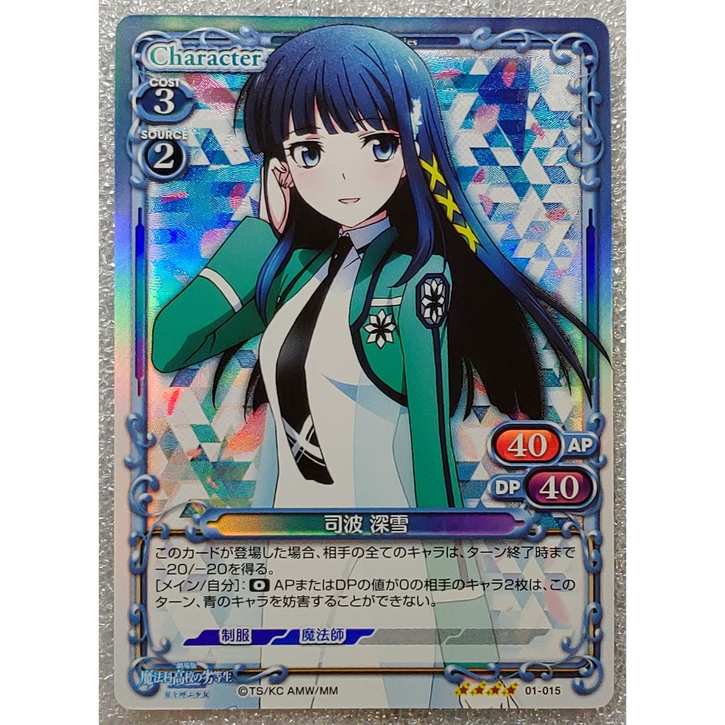 魔法科高中的劣等生卡套 拍賣 評價與ptt熱推商品 21年4月 飛比價格