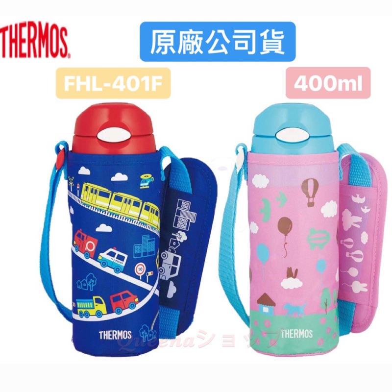 (公司貨）日本膳魔師thermos 藍色車子 淡粉色氣球 兒童真空隔熱不鏽鋼吸水杯 400ml FHL-401F