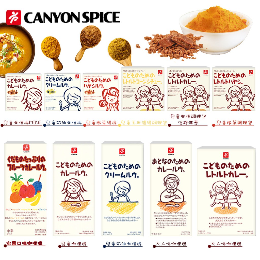 日本 CANYON 咖哩塊 燉菜湯塊 咖哩 調理包 兒童專用75g 140g 150g 160g 200g（多款可選）