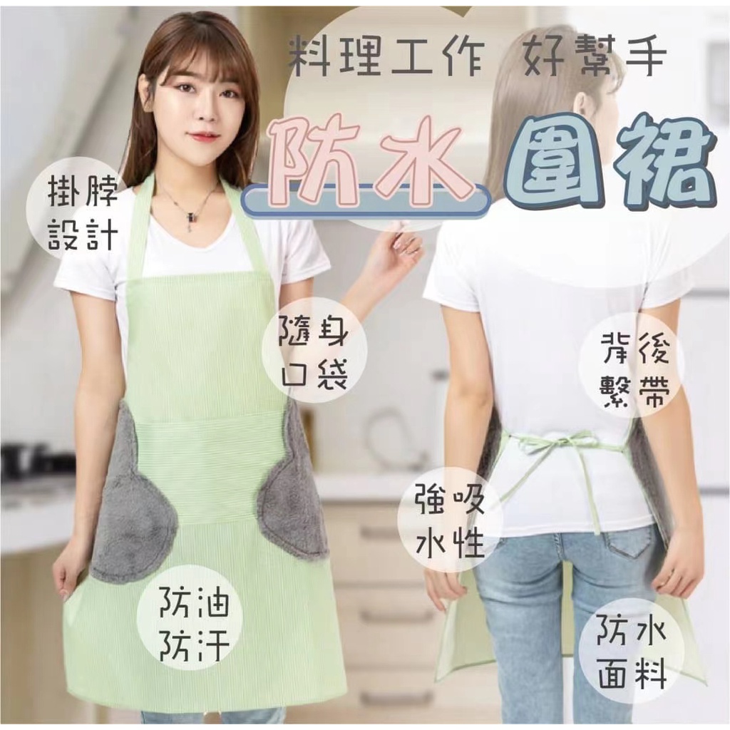 「台灣現貨 」防水圍裙 掛脖設計 廚房幫手 背後繫帶圍裙 可擦手圍裙 廚房好物 工作用圍裙