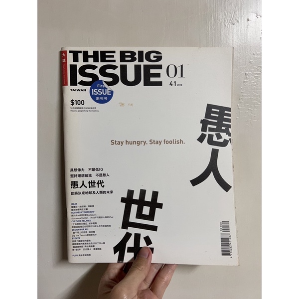 ［限量絕版雜誌］大誌Big Issue雜誌 封面人物 林宥嘉 第1期 第34期  第25期