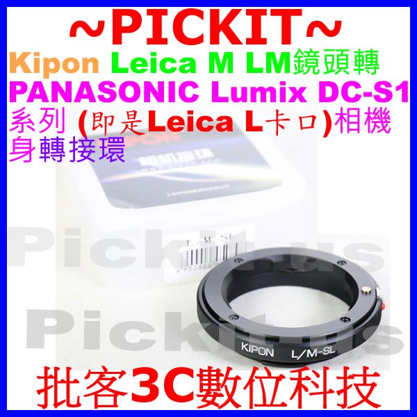 KIPON LEICA M LM鏡頭轉Panasonic LUMIX DC-S1 S1R S1H機身LEICA L轉接環