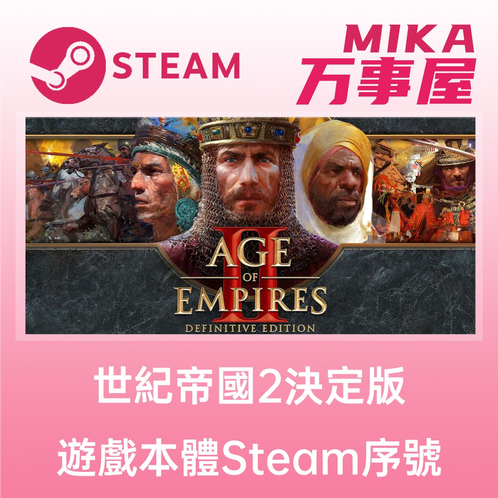 【Steam序號免帳密】Age of Empires II: Definitive Edition 世紀帝國2 決定版