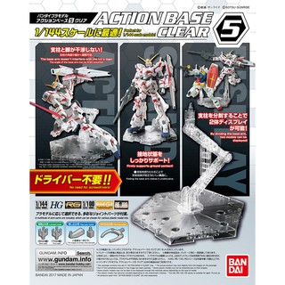 萬代 鋼彈模型 MG RG HG 1/100 1/144 ACTION BASE 5 透明 通用支架 腳架