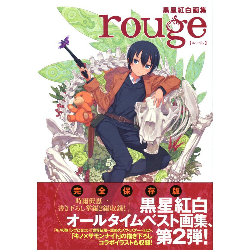 Tp小屋 日文畫冊黑星紅白畫集rouge 電擊文庫奇諾之旅世界征服 蝦皮購物