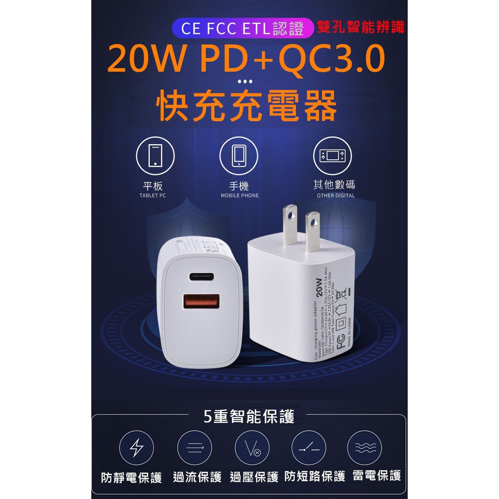 18W快充閃充充電頭PD+QC3.0雙孔(5V/3A)(9V/2A)(12V/1.5A) 可充平板 閃充頭 PD