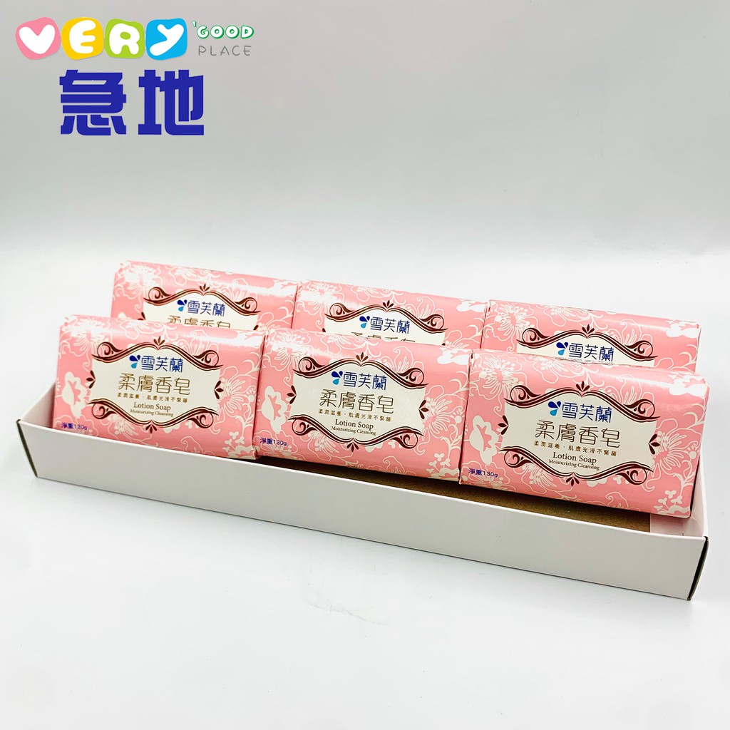 【雪芙蘭】柔膚香皂130gx6入 / 8入