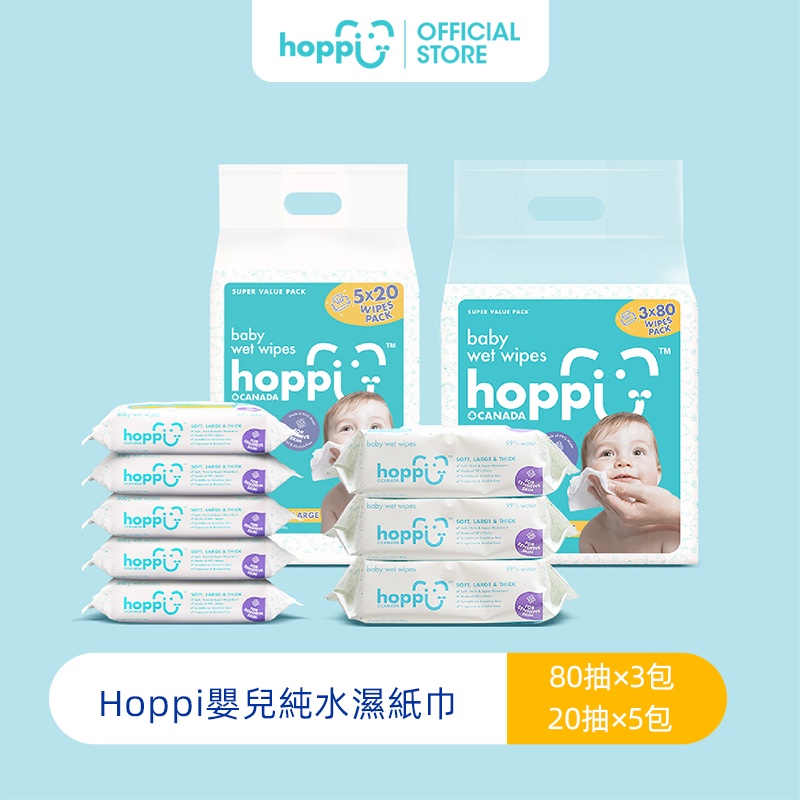 Hoppi純水嬰兒濕紙巾20抽×5包&80抽×3包 组合装 媽媽愛用嬰兒手口濕巾 抽取式加厚純水柔濕巾99%純EDI水