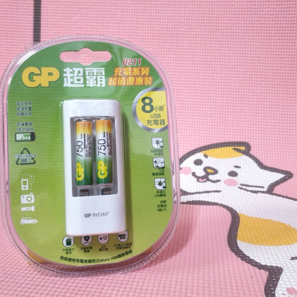 GP 超霸充電電池 含USB充電器