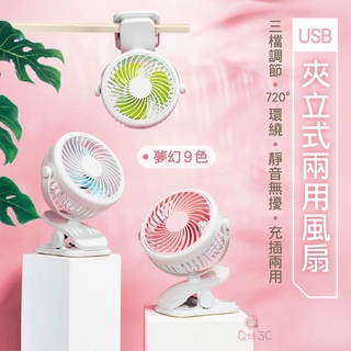 【夏天必備★臺灣現貨】夾立式兩用風扇 靜音風扇 可拆式風扇 葉片風扇 風扇 USB供電風扇 夾式風扇 調節風 扇夾式兩用