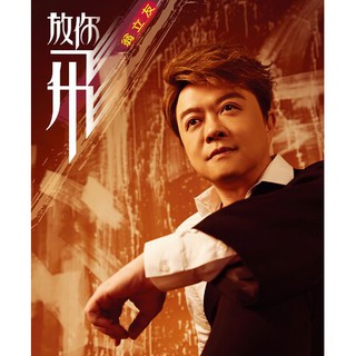 合友唱片 翁立友 放你飛 愛的伴侶 vs向蕙玲 痴心淚 CD+DVD