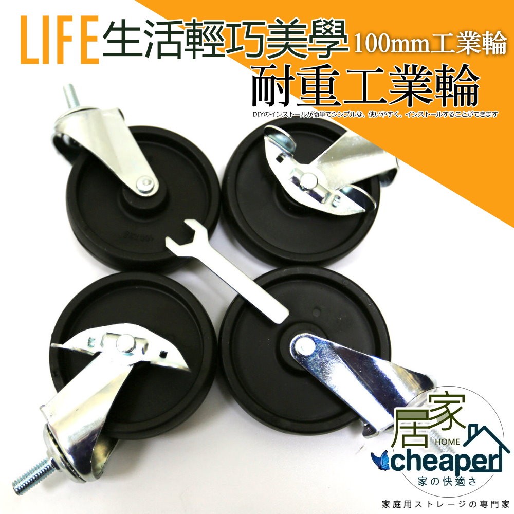 【居家cheaper】配件類 層架專用輪 4吋100mm工業輪 4入/組(2活2煞) 四吋輪 鐵架工業輪 輪子加購 層架