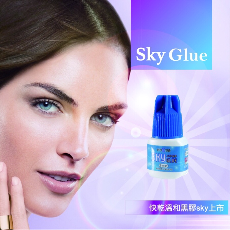 璦儷 Sky Glue 【藍蓋黑膠】新手膠 3D膠
