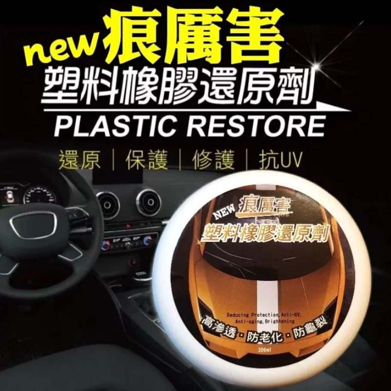 向日葵 痕厲害 塑料橡膠還原劑 塑橡膠白化救星 抗UV 塑料 打蠟 橡膠 朔料還原劑 自助洗車DIY【Feemo】