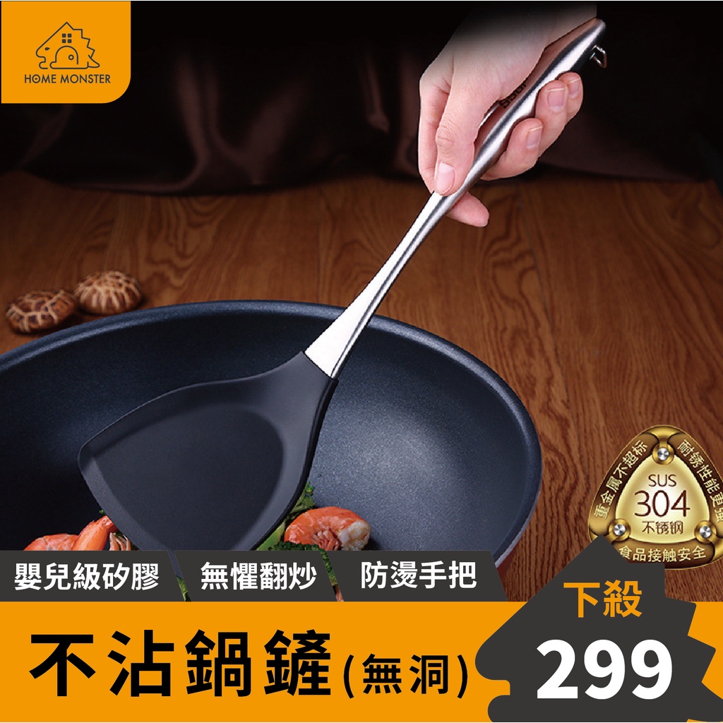 【出口德國】矽膠鍋鏟 無洞 不鏽鋼鍋鏟  鍋鏟 不沾鍋鍋鏟 炒菜鏟 不沾平底鍋 不沾鍋鏟 矽膠鏟 煎鏟 木鏟 SSGP