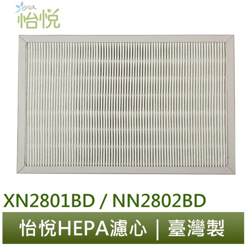 三片裝 怡悅HEPA濾網 適用於 東元XN2801BD NN2802BD 空氣清淨機