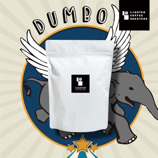 [接單烘焙] 哥倫比亞 小飛象 水洗 中焙 袋裝咖啡豆 濾掛咖啡【Lighter Coffee】