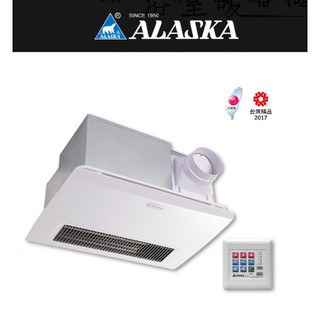 免運費~ALASKA阿拉斯加968SKN/SRN五合一浴室冷熱暖風機/乾燥機/鹵素/遙控器/液面控制器/智慧宅設計