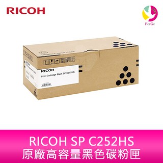 RICOH SP C252HS S-C252HSKT原廠(高容量)黑色碳粉匣 407720 C252SF