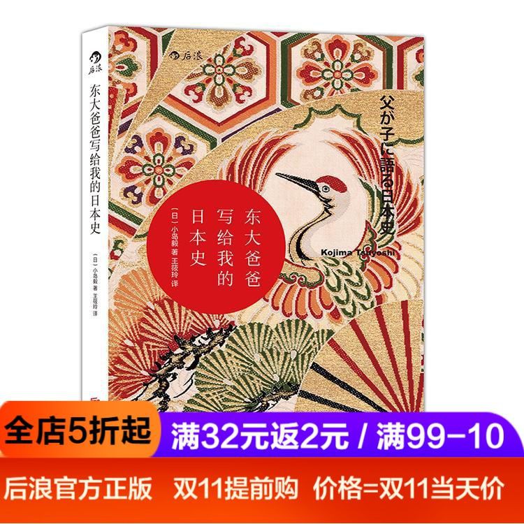 新書東大爸爸寫給我的日本史汗青堂叢書日本近現代史 蝦皮購物