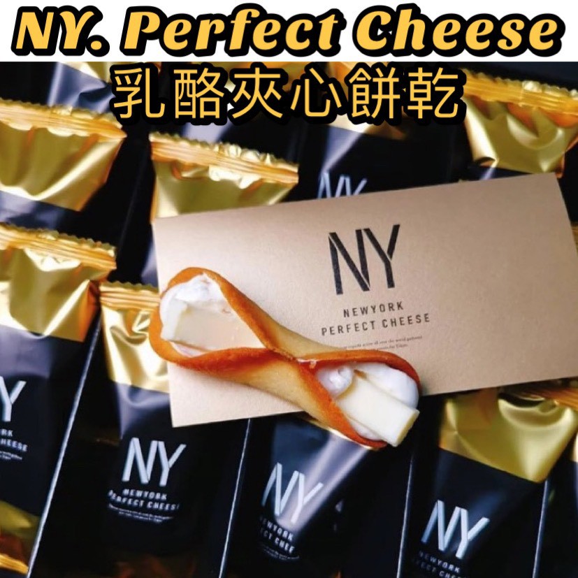 【預購】NewYork Perfect Cheese 奶油起司脆餅 楓糖起司蛋糕起司蛋糕捲 禮盒