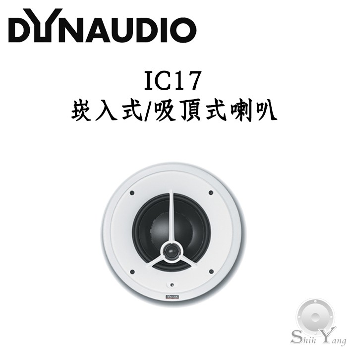 Dynaudio 丹拿 IC17 崁入式喇叭 吸頂喇叭 ( IC 17 ) 6.7吋 (1對) 鈦孚公司貨