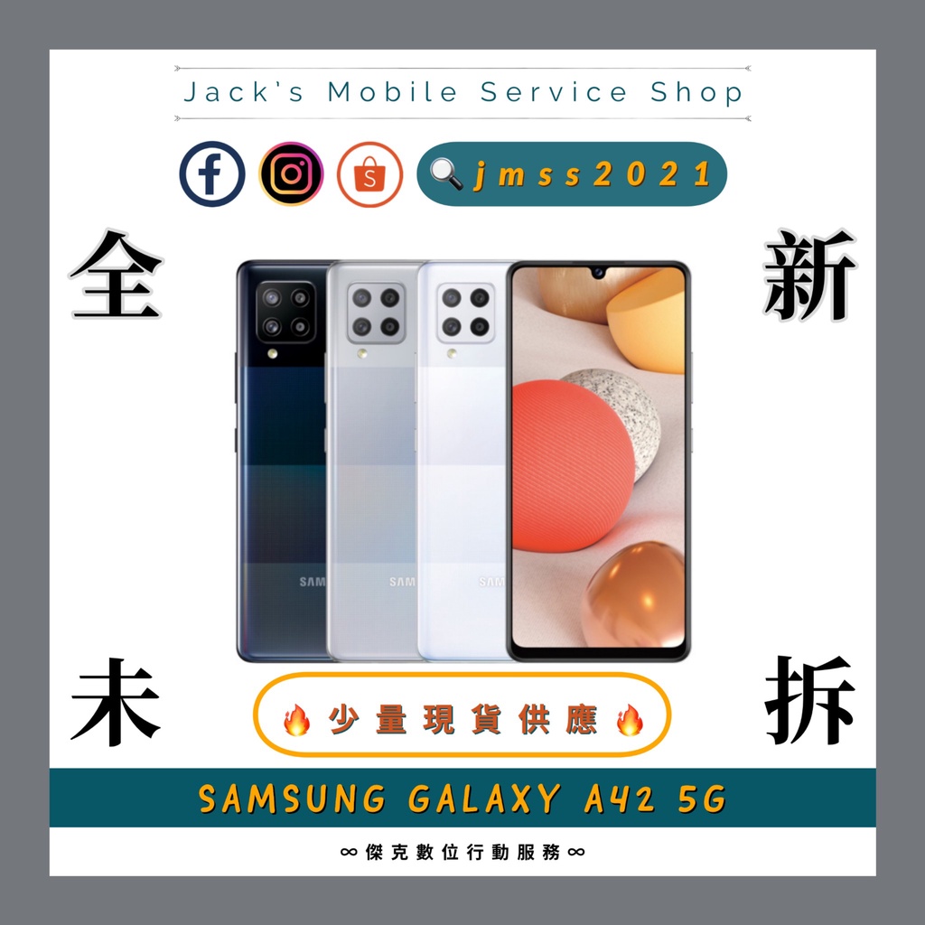 📲 熱銷機種❗️SAMSUNG Galaxy A42 5G 少量現貨 全新未拆封 台灣公司貨👉高雄市區提供自取📱302