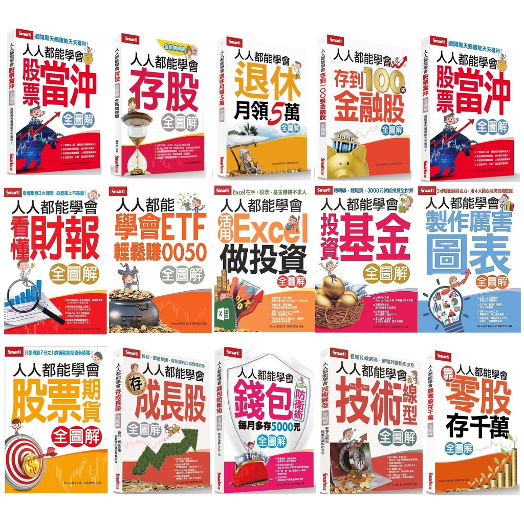 全新 人人都能學會技術線型全圖解 股票當沖 Etf領高息賺波段 存股 零股 股票當沖 成長股 財報 Excel做投資