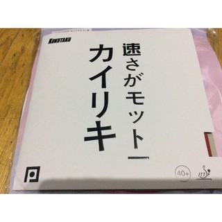 桌球孤鷹~桌球膠皮 Kokutaku大力神 升級 乒乓網特製版 super 40+內能白海綿 新貨到