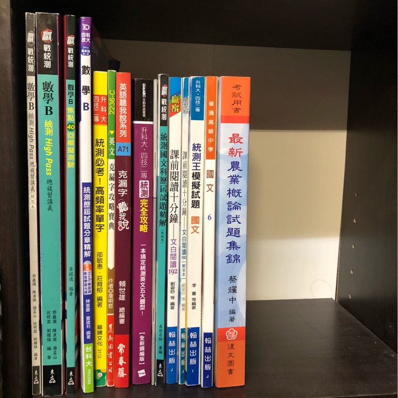 高職統測農業群考試用書 蝦皮購物