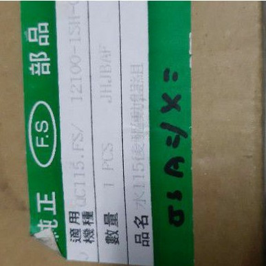 MOTOR_BUBU山葉QC115後離合器全組(副廠)