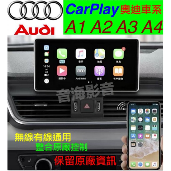 奧迪 A1 A3 A4 Car play iphone Android 連線 原廠主機 加裝 Carplay googl