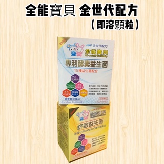 【帝兒🌳𝑫𝒆𝒂𝒓】【附發票】全能寶貝舒敏益生菌/專利酵素益生菌 2.5公克x30包入
