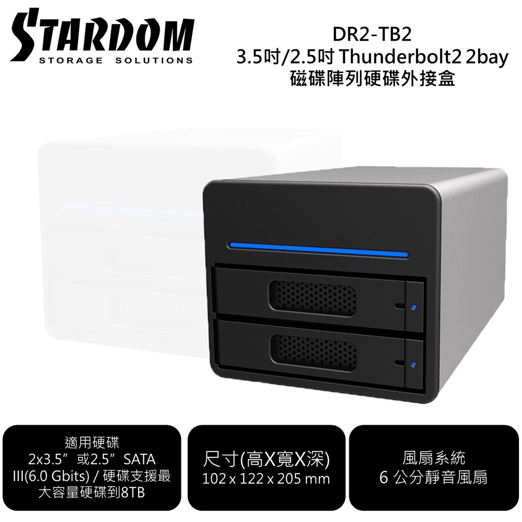 STARDOM ST2-SB3 3.5吋/2.5吋 USB3.0/eSATA 2bay 磁碟陣列硬碟外接盒