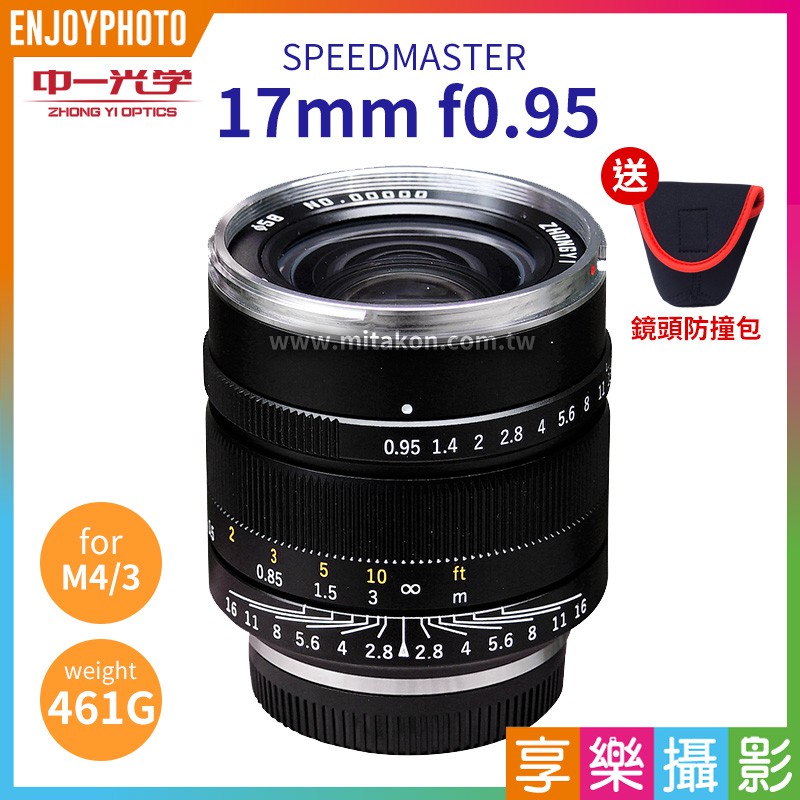 享樂攝影★中一光學 17mm F0.95 for M4/3 大光圈人文鏡頭 GH4 M43 Micro 4/3 鏡頭