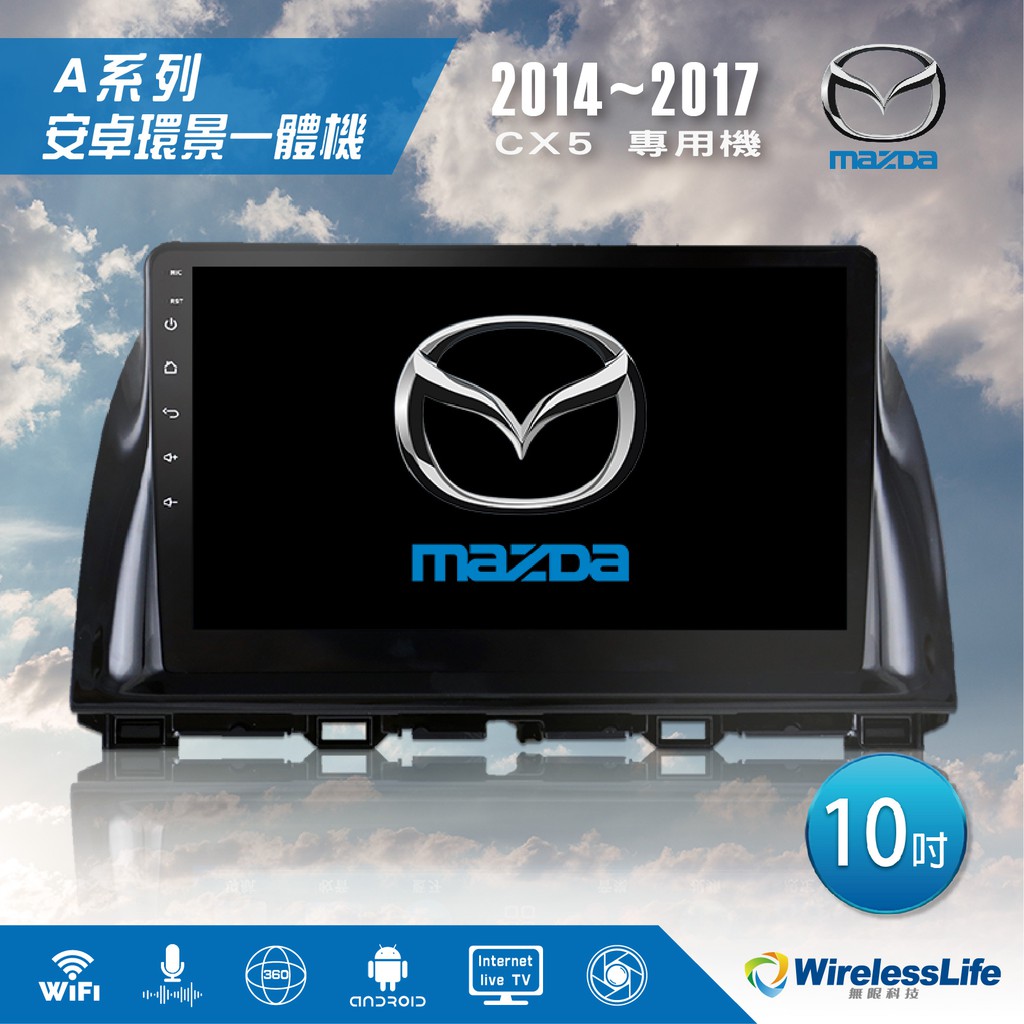 Mazda馬自達 14 17 Cx5專用機10吋安卓環景一體機3d環景行車紀錄器360環景系統無限科技 蝦皮購物
