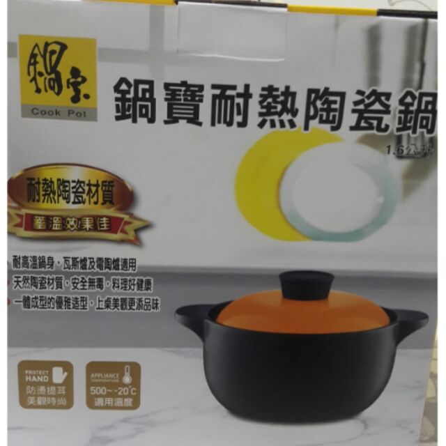 鍋寶耐熱陶瓷鍋