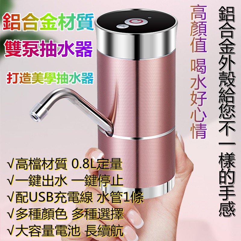 【電動抽水器】雙泵桶裝水抽水器 鋁合金材質飲水機電動純凈水桶手壓式吸水器自動上水礦泉水 功夫茶抽水器