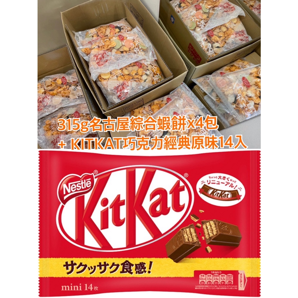 光山商號日本店 【現貨限量特價】名古屋蝦餅 KITKAT巧克力 組合包