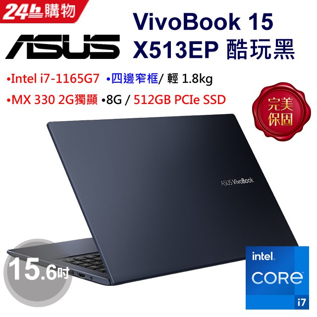 KYLE筆電 ASUS VivoBook X513EP-0281K1165G7 酷玩黑