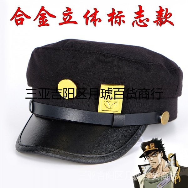 新店促銷 Jojo帽子空條承太郎帽子動漫同款奇妙冒險合金立體標誌新品款 蝦皮購物